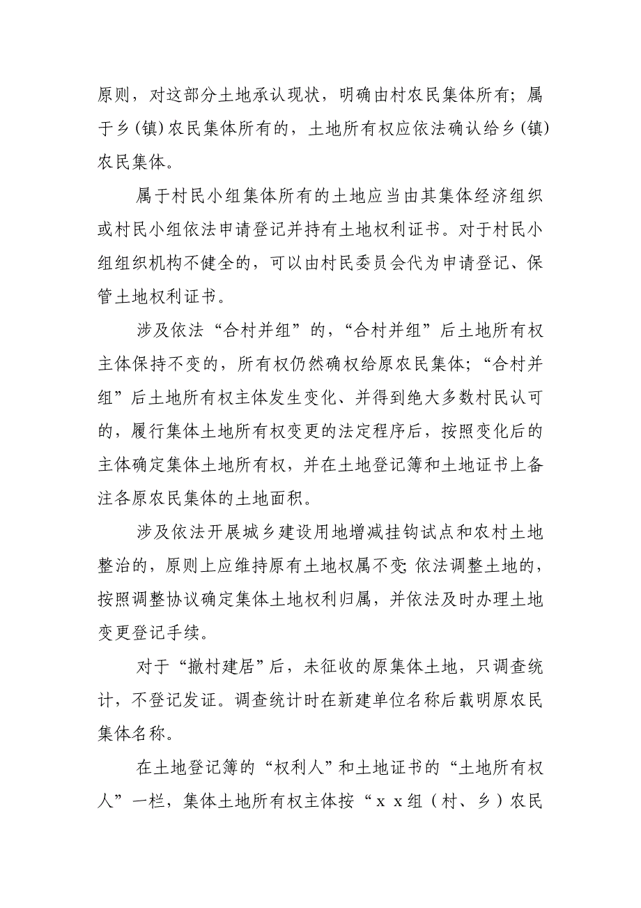 农村违法集体建设用地符合政策的可登记发证_第4页