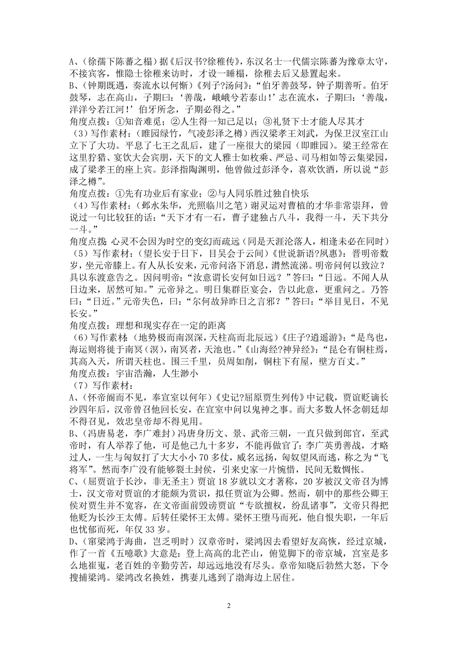 必修四至五的文言文写作素材_第2页