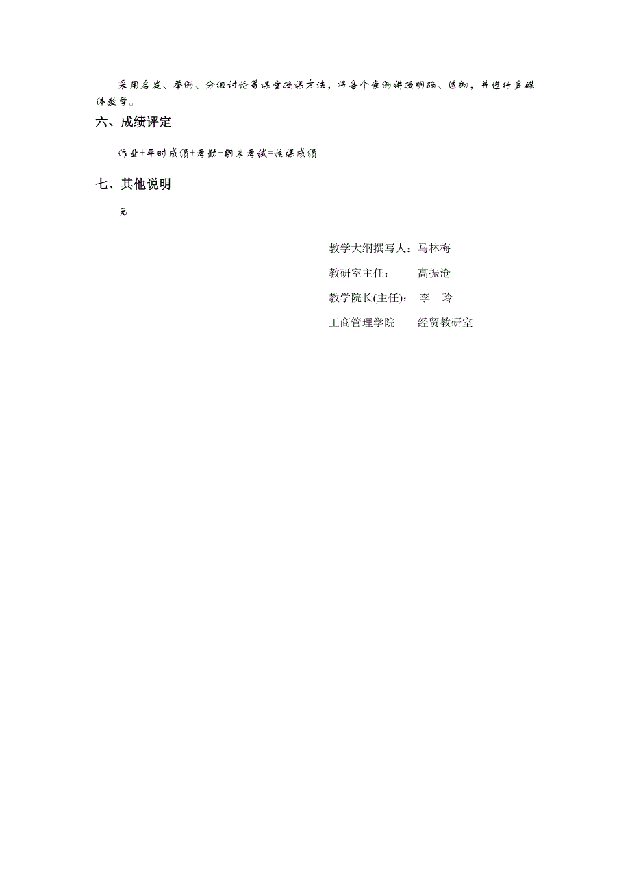 国际贸易案例分析教学大纲_第3页