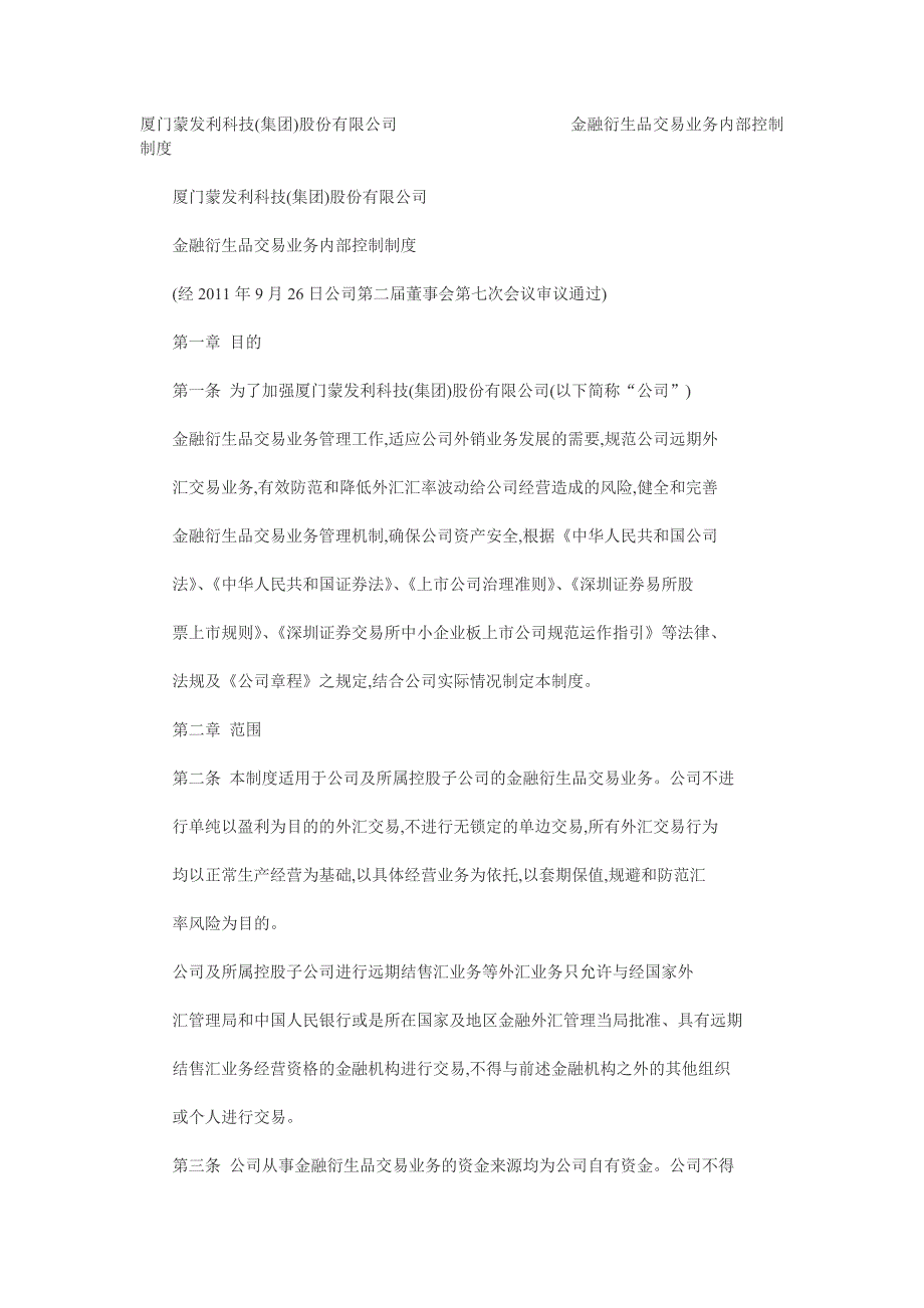 金融衍生品交易业务内部控制制度_第1页