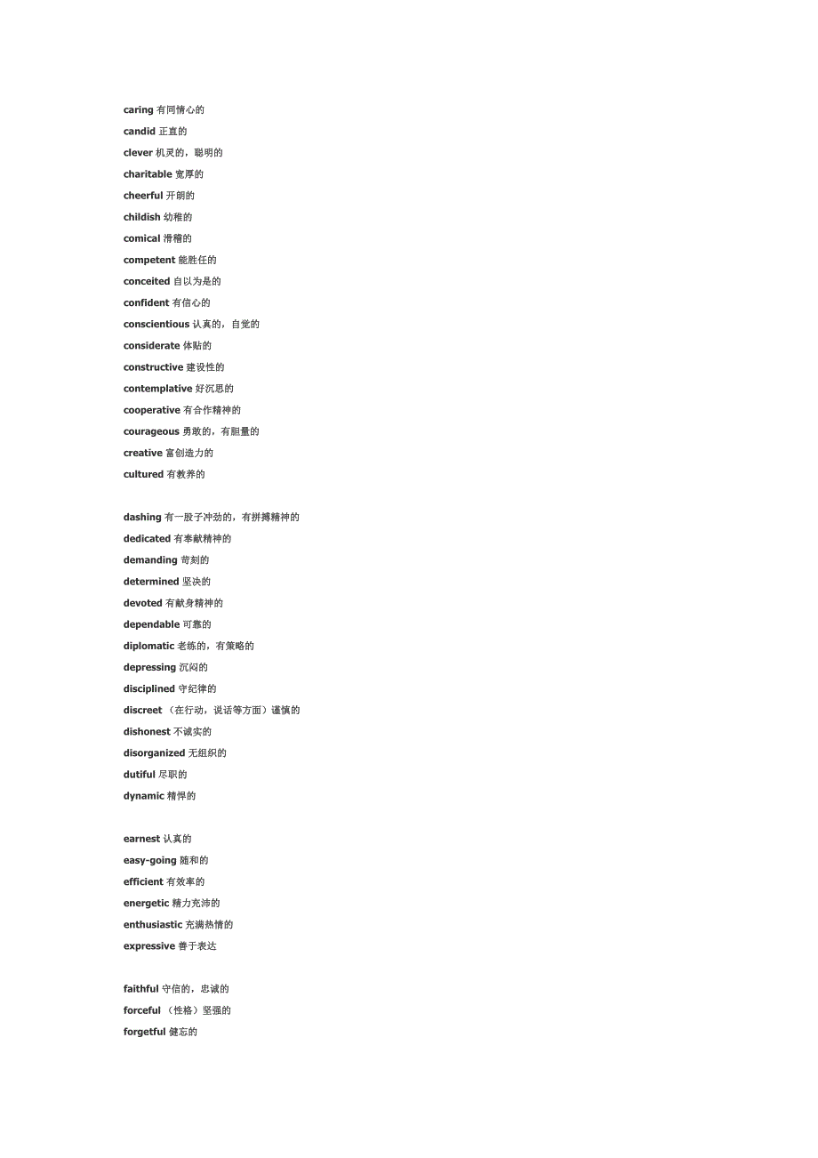 形容人性格的英语词汇_第3页