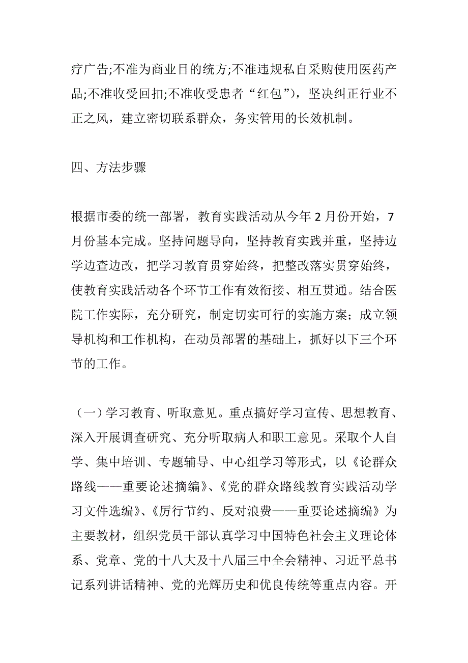 （精）医院开展党的群众路线教育实践活动实施方案_第3页