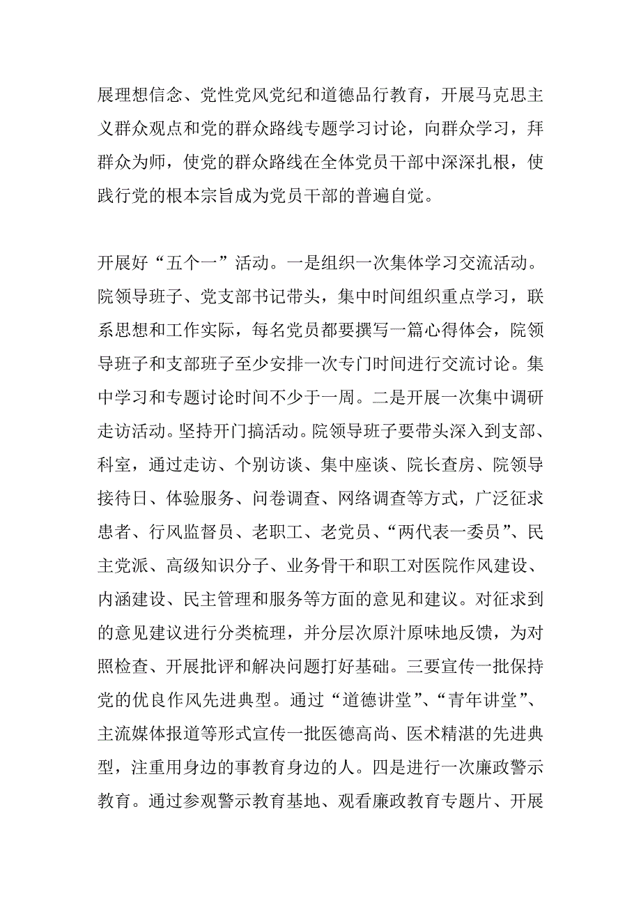 （精）医院开展党的群众路线教育实践活动实施方案_第4页