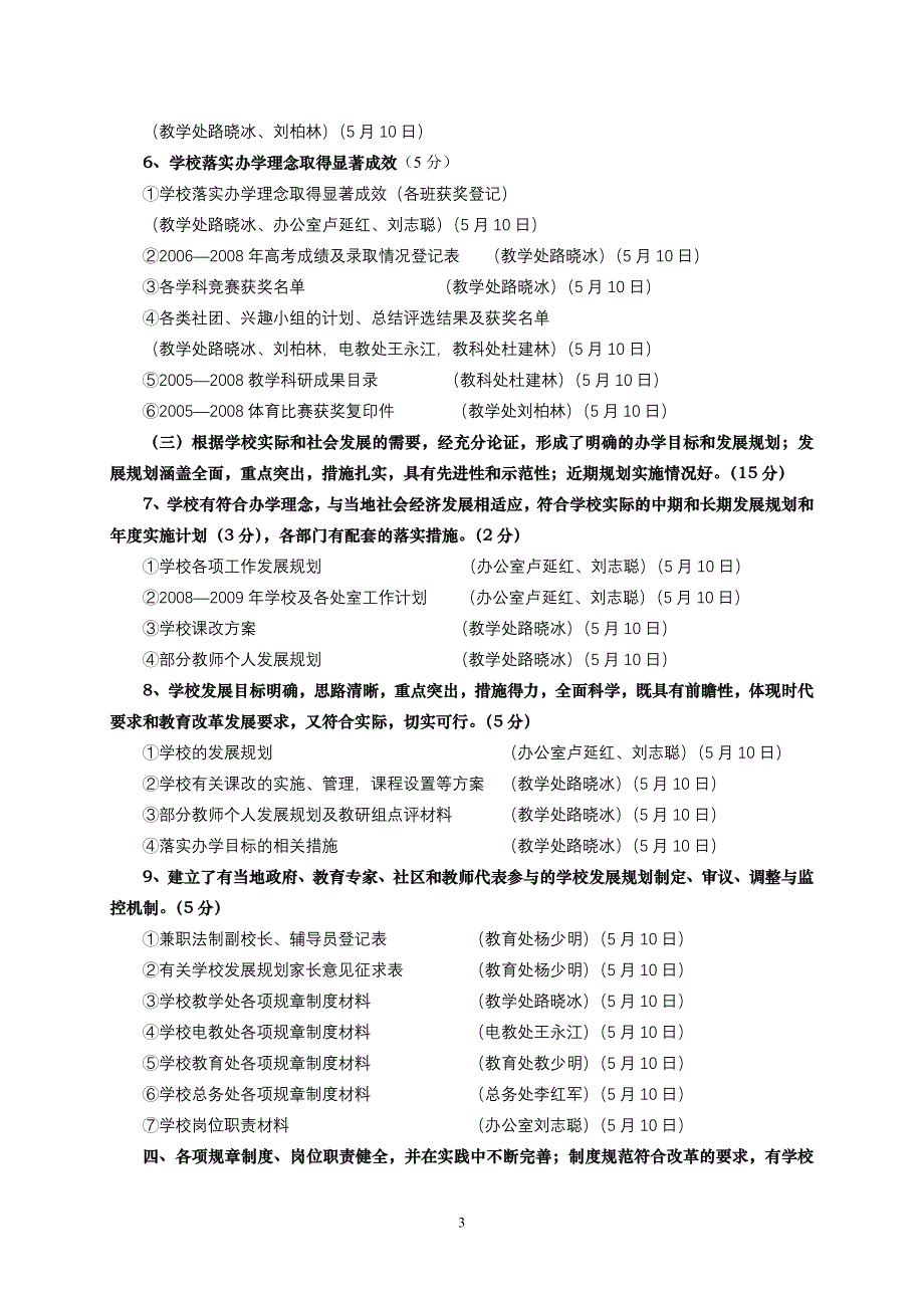 创建陕西省普通高中示范学校_第3页