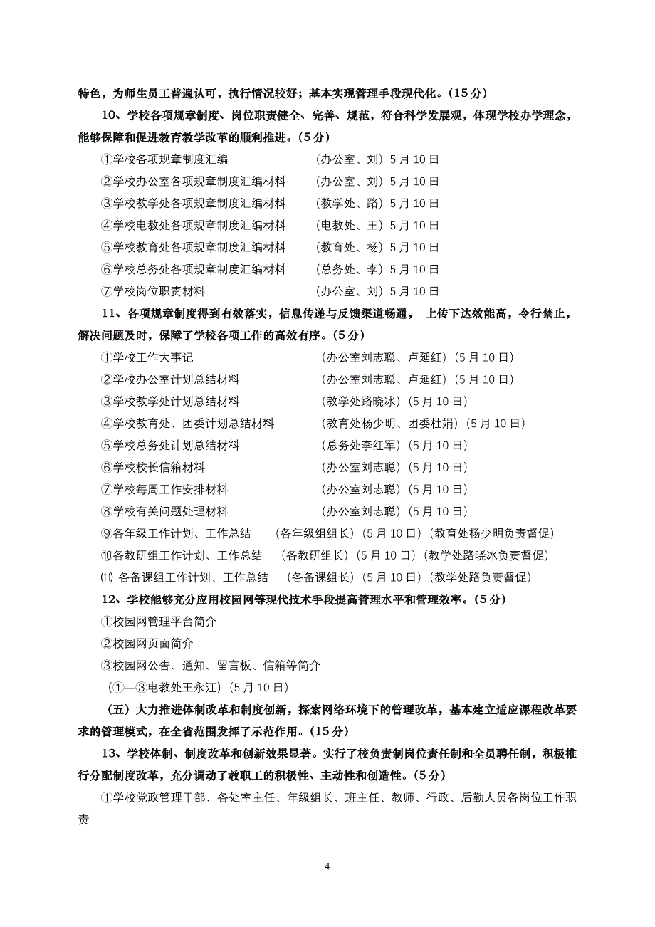 创建陕西省普通高中示范学校_第4页