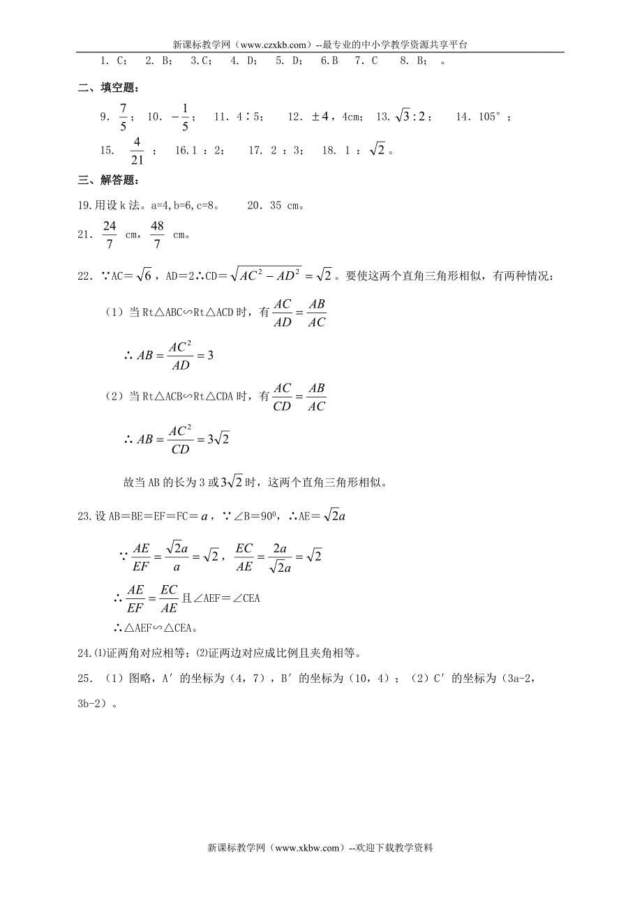 《第24章 相似形》测试卷_第5页