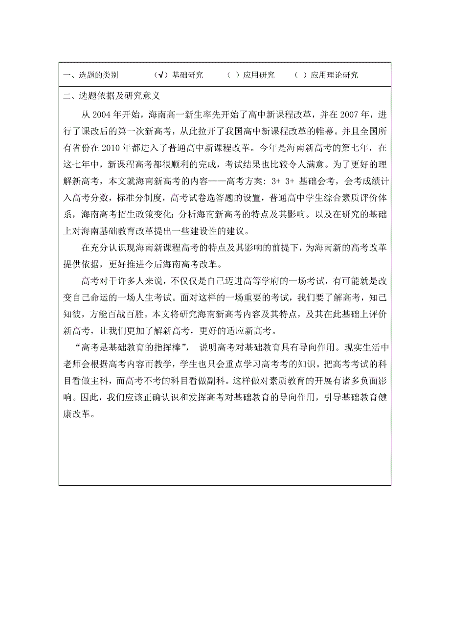 海南师范大学开题报告_第3页