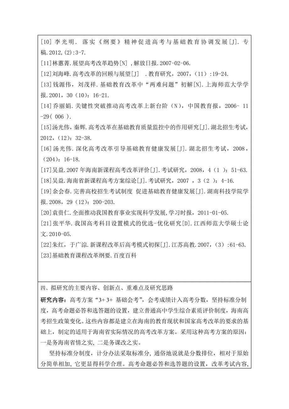 海南师范大学开题报告_第5页