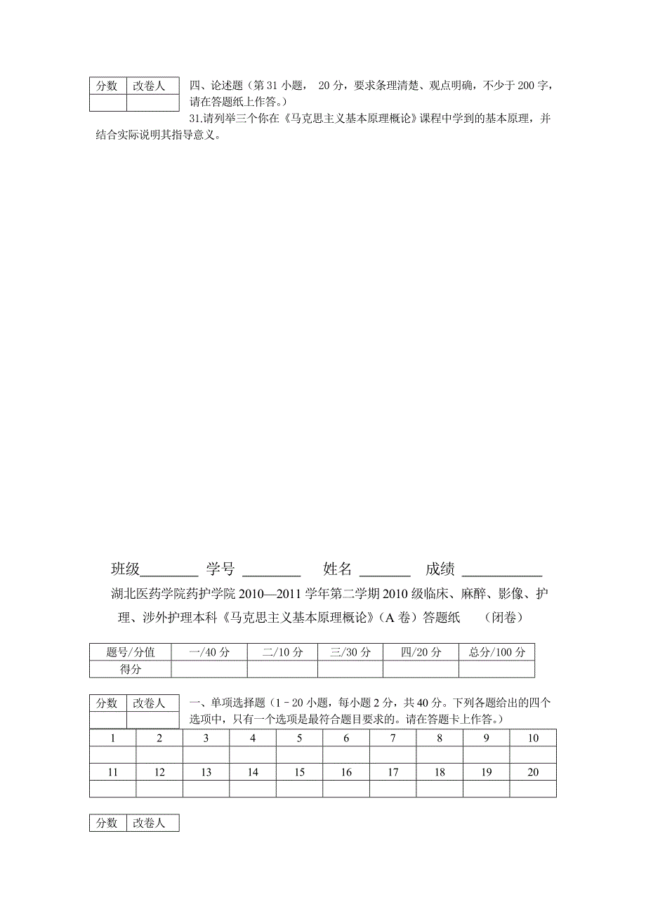 马克思主义原理概论试卷A_第4页