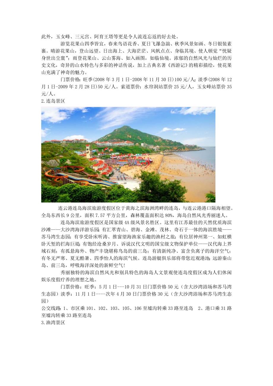 连云港旅游年卡12个景点_第2页