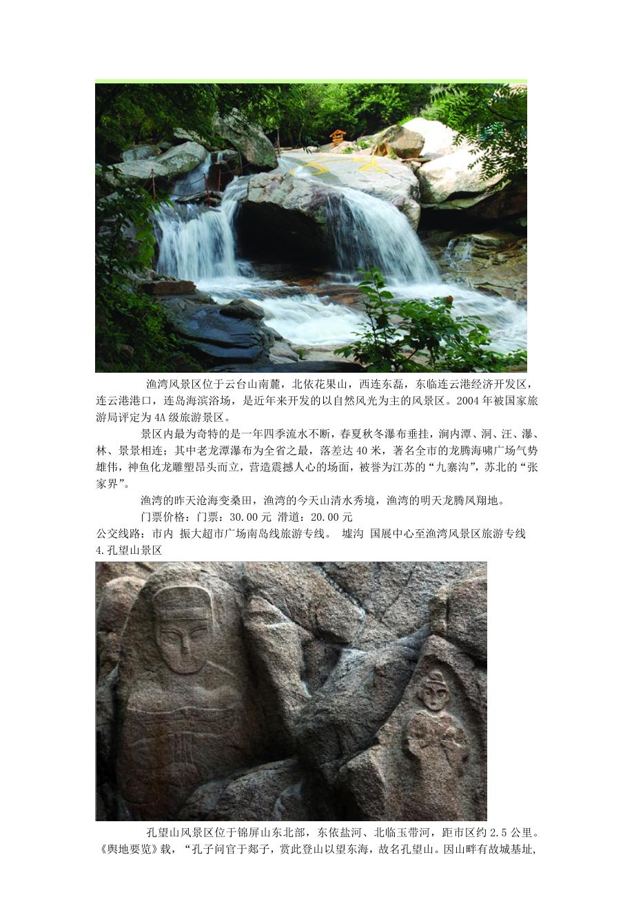 连云港旅游年卡12个景点_第3页