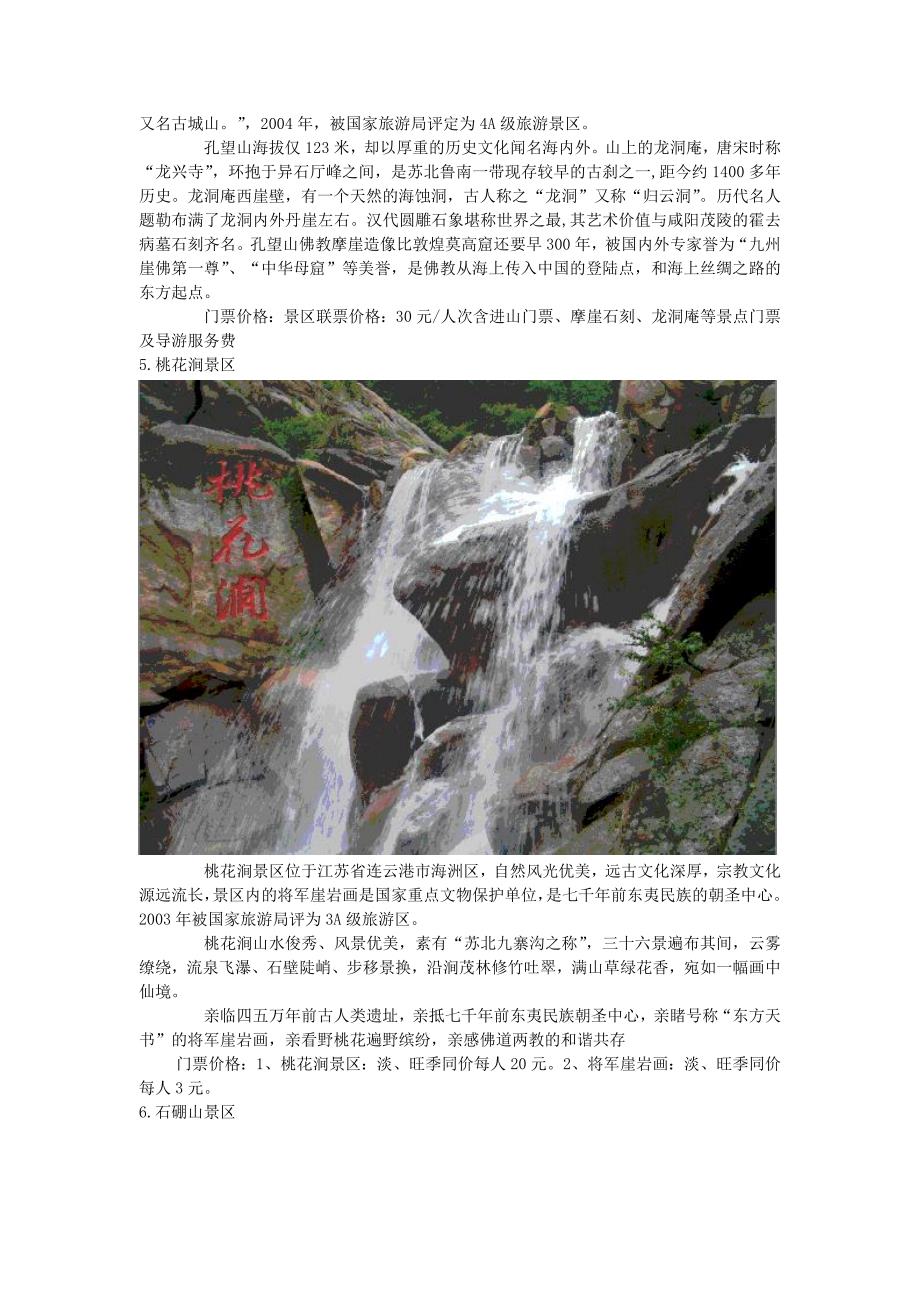 连云港旅游年卡12个景点_第4页