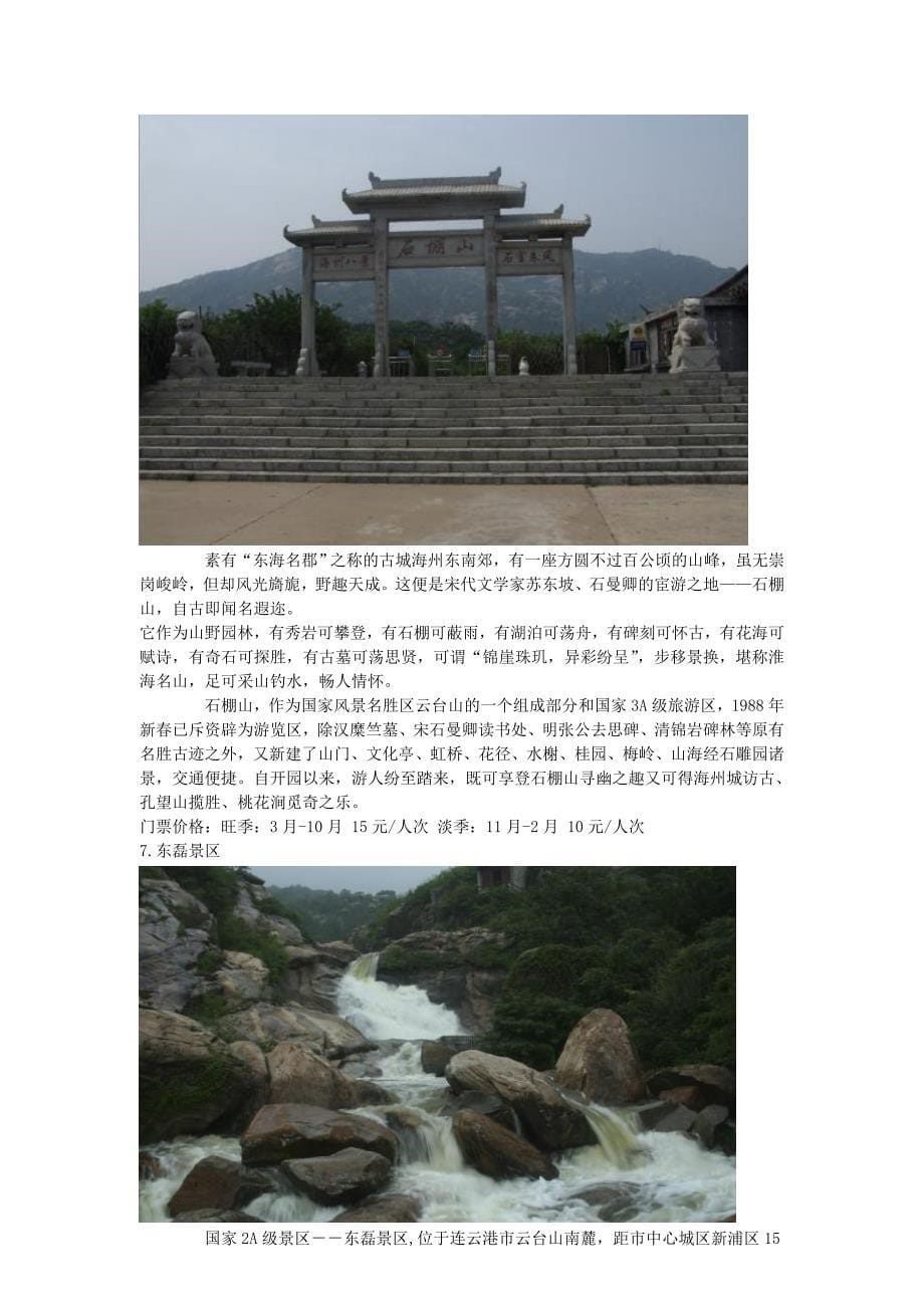 连云港旅游年卡12个景点_第5页