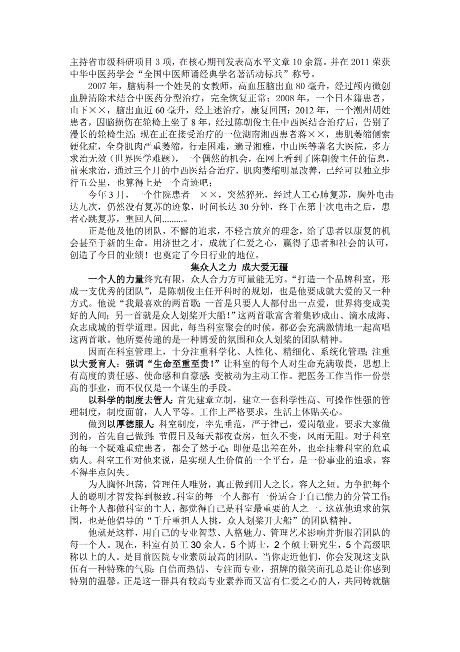 医者仁心,大爱无疆 (2)_第3页