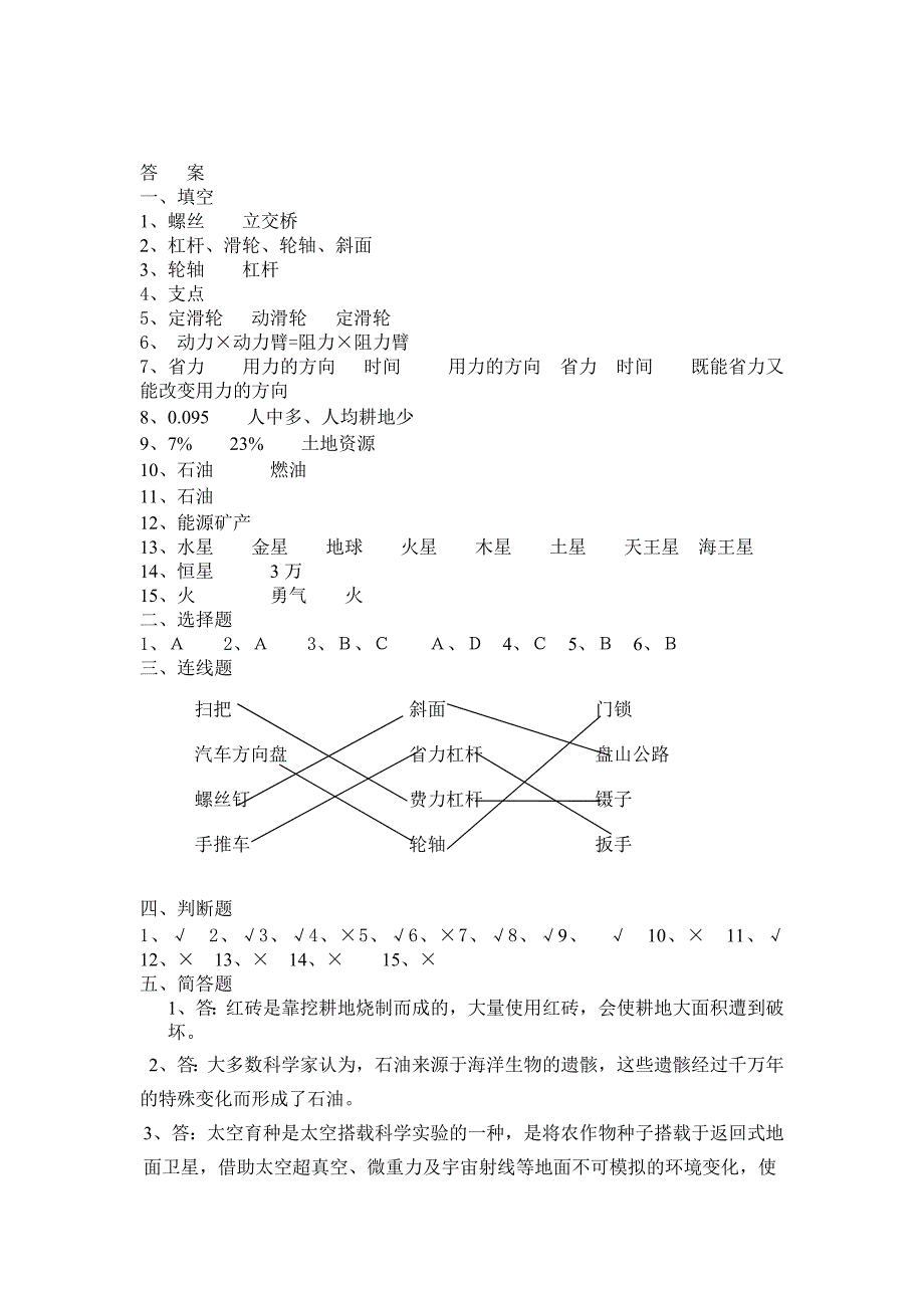 六年级科学“简单机械”练习卷[二]_第4页