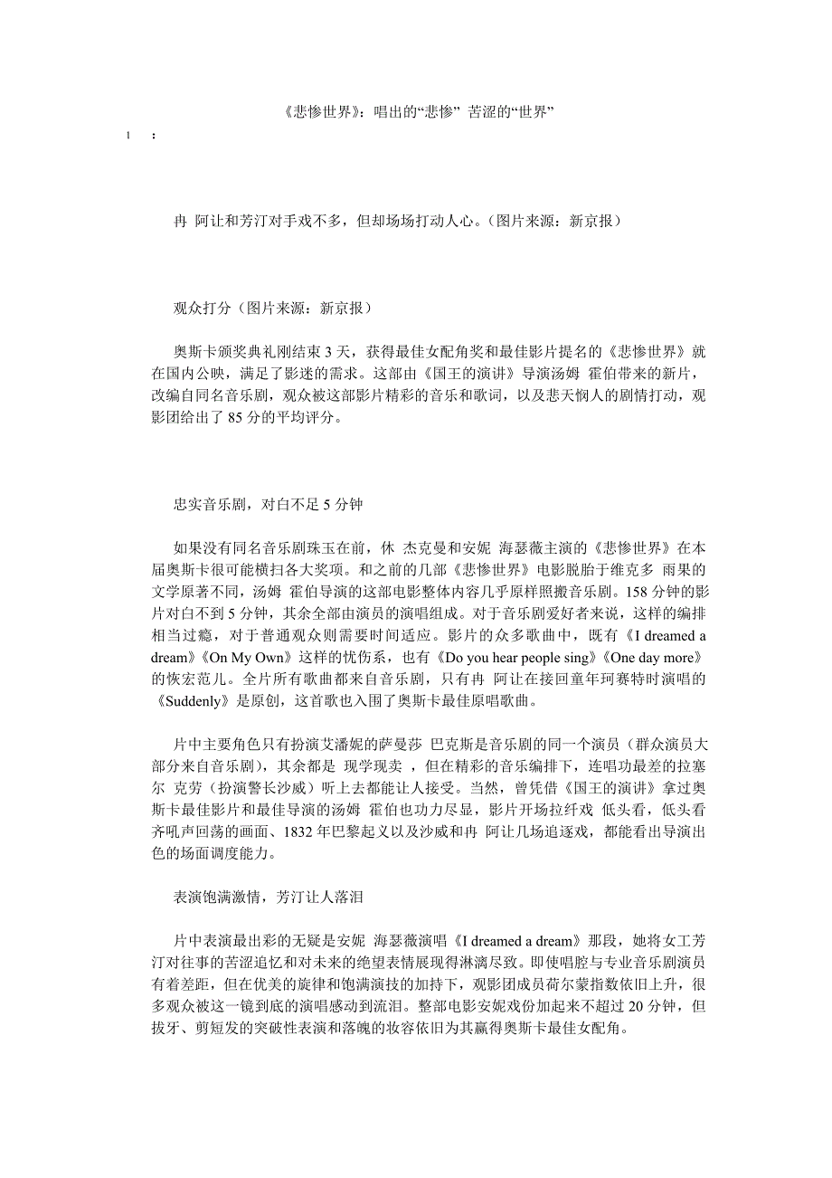 《悲惨世界》：唱出的“悲惨” 苦涩的“世界”_第1页
