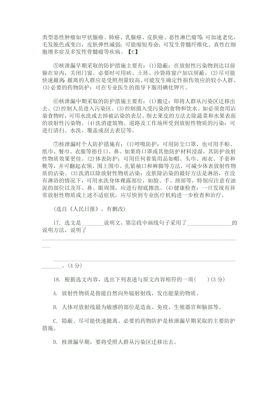 生活中的核辐射阅读答案_第4页