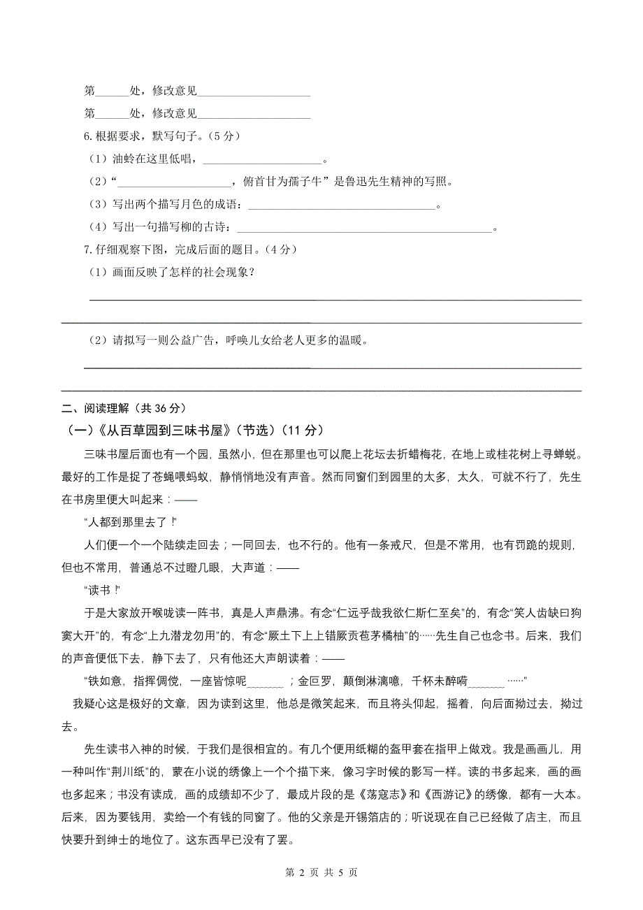 七年级下册第二单元综合素质测试（苏教）_第2页