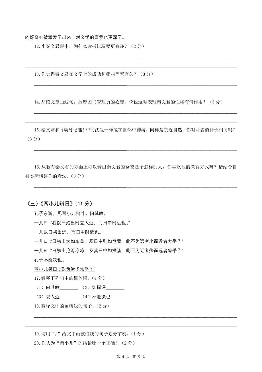 七年级下册第二单元综合素质测试（苏教）_第4页