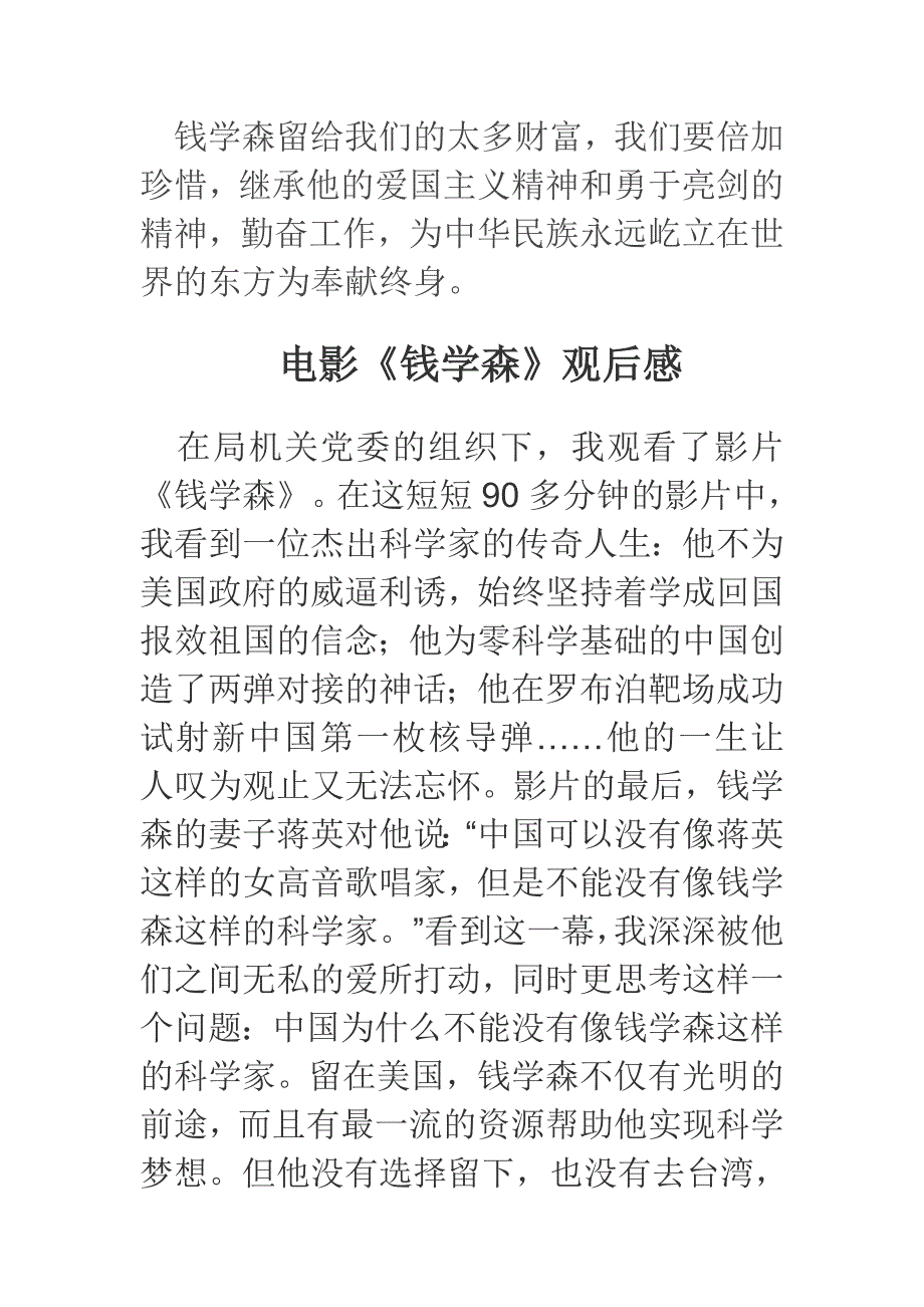 钱学森电影观后感精选合集_第4页