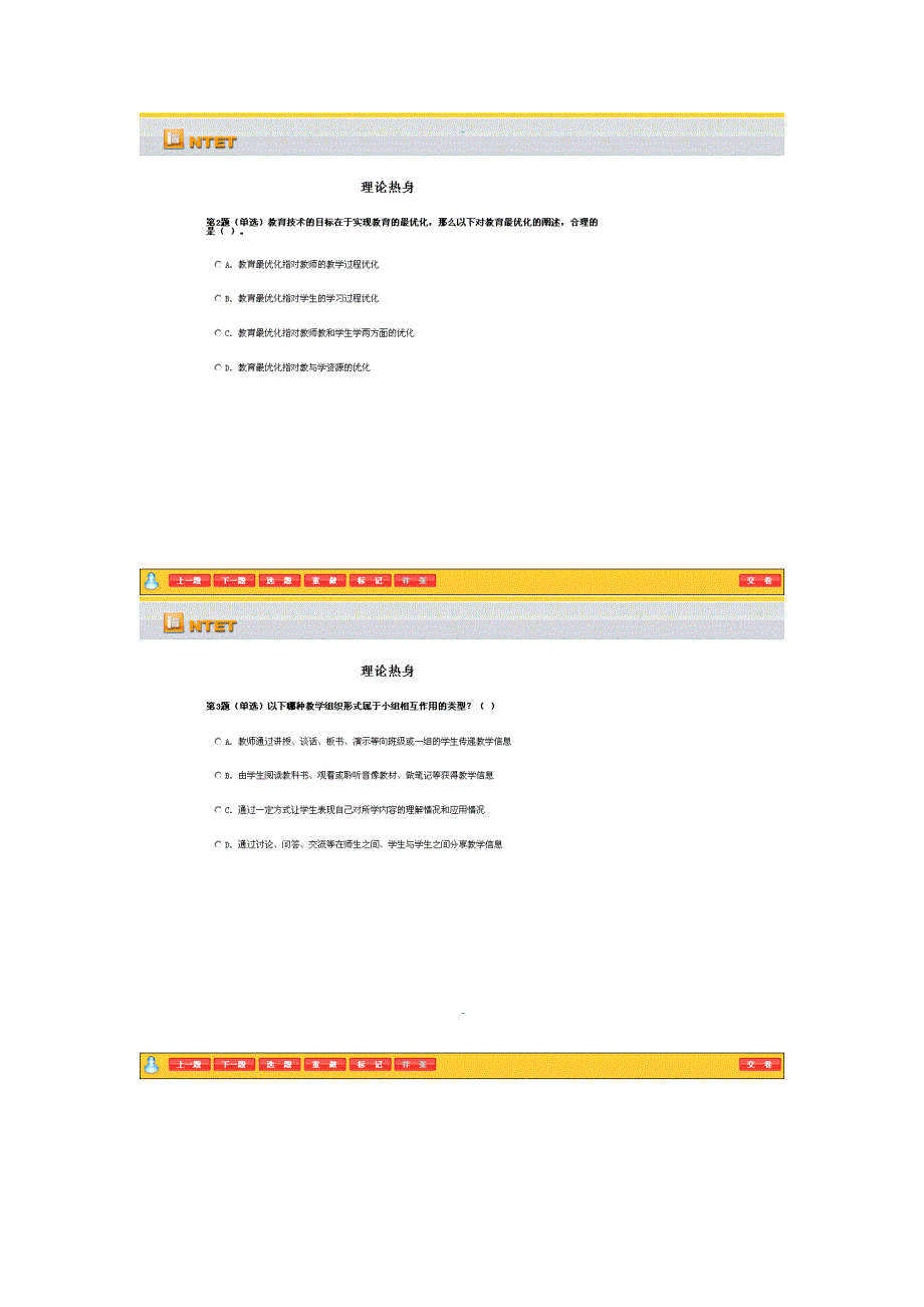 教学人员教育技术水平认证考试模拟题(科学)2_第1页