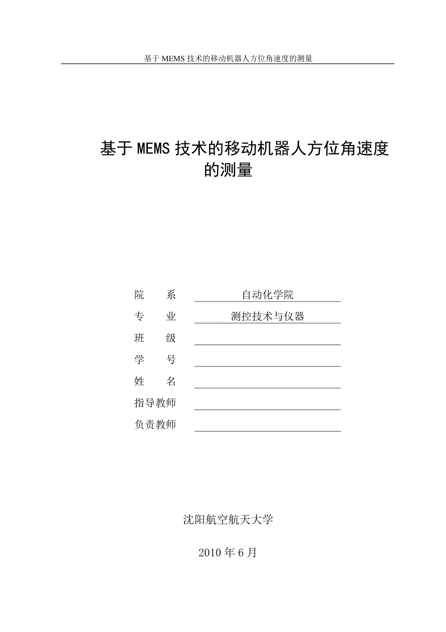 机器人方位角速度的测量数据采集_第1页