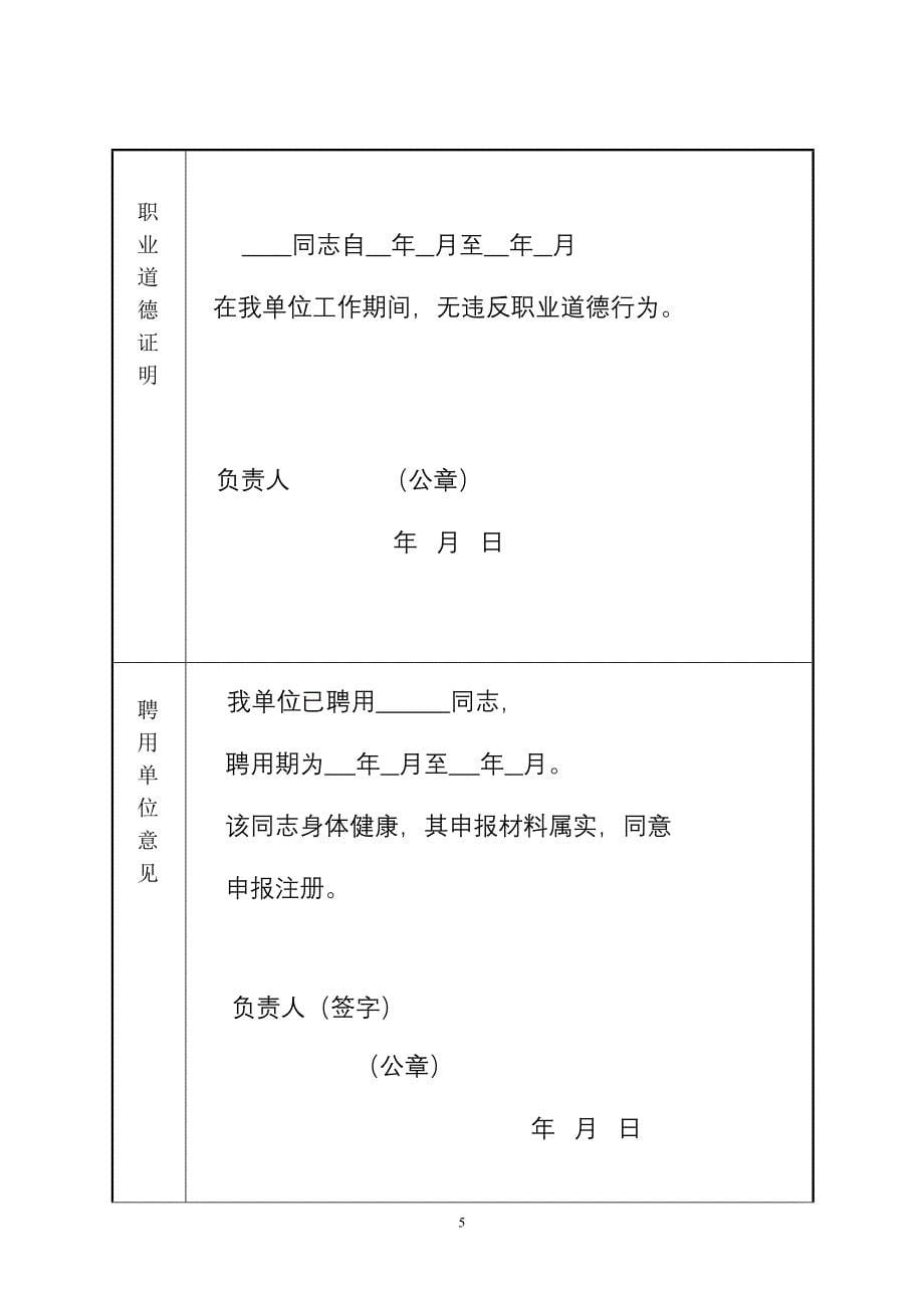 一级注册建筑师初始注册申请表_第5页