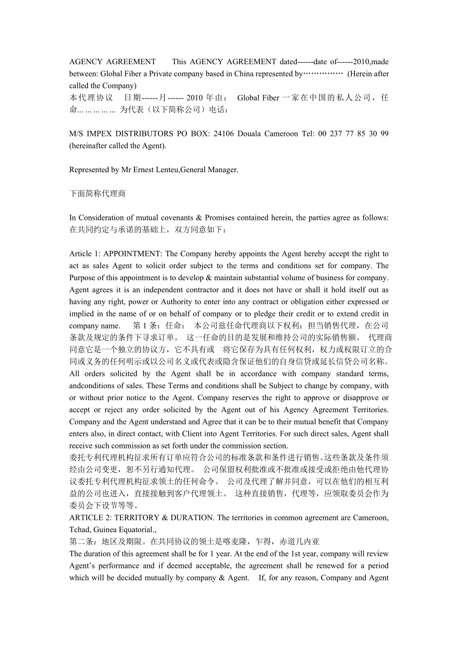 中英文国外销售代理协议_第1页