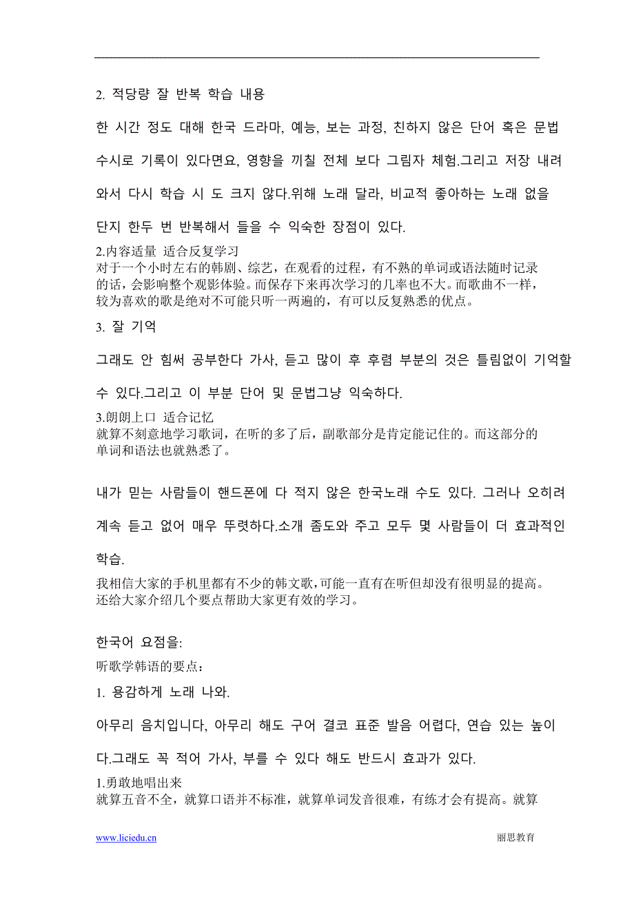 2015年韩国语能力考试大纲韩语初涉知识点点_第4页