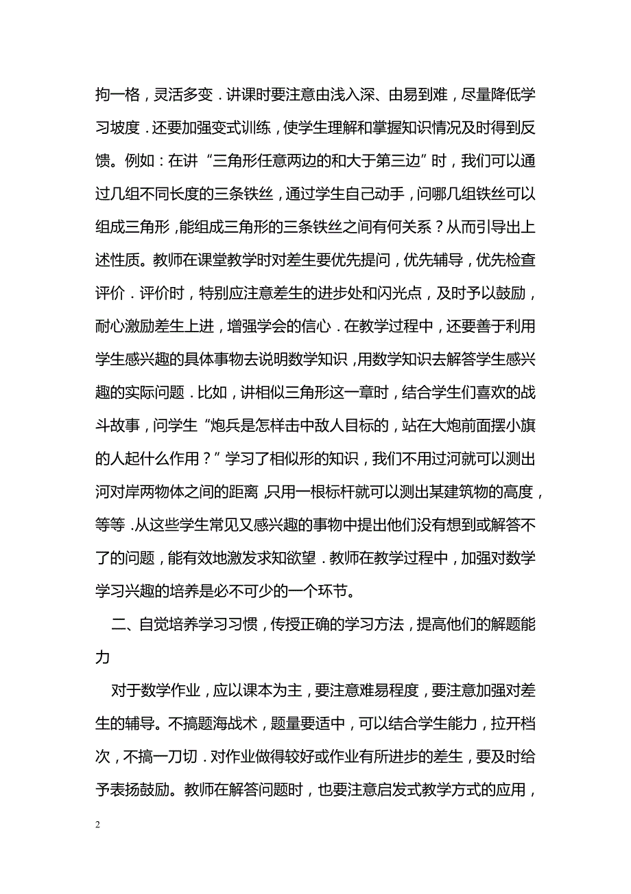 浅谈教学中差生转化一些看法_第2页