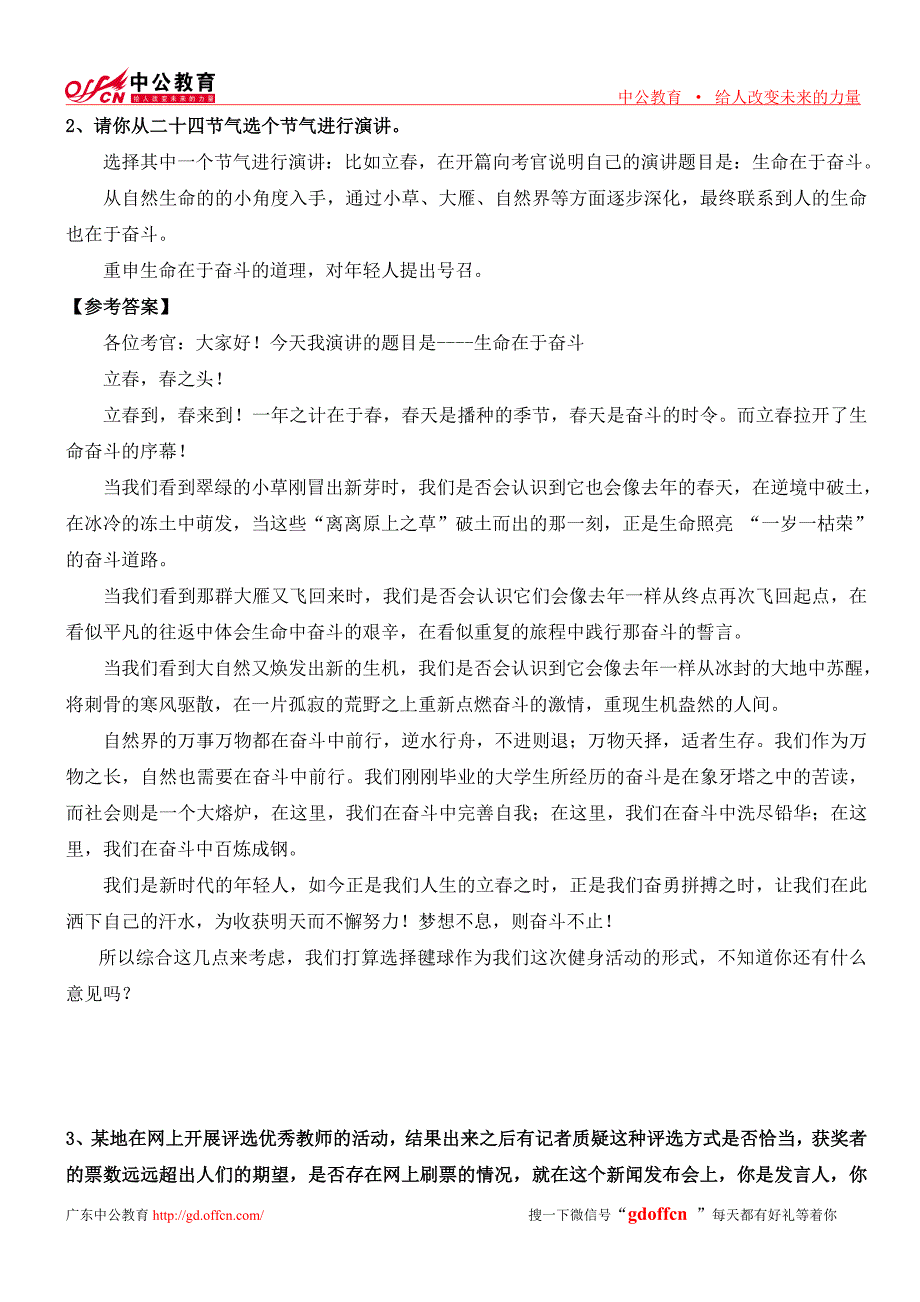 公务员面试典型题目——言语表达2_第2页