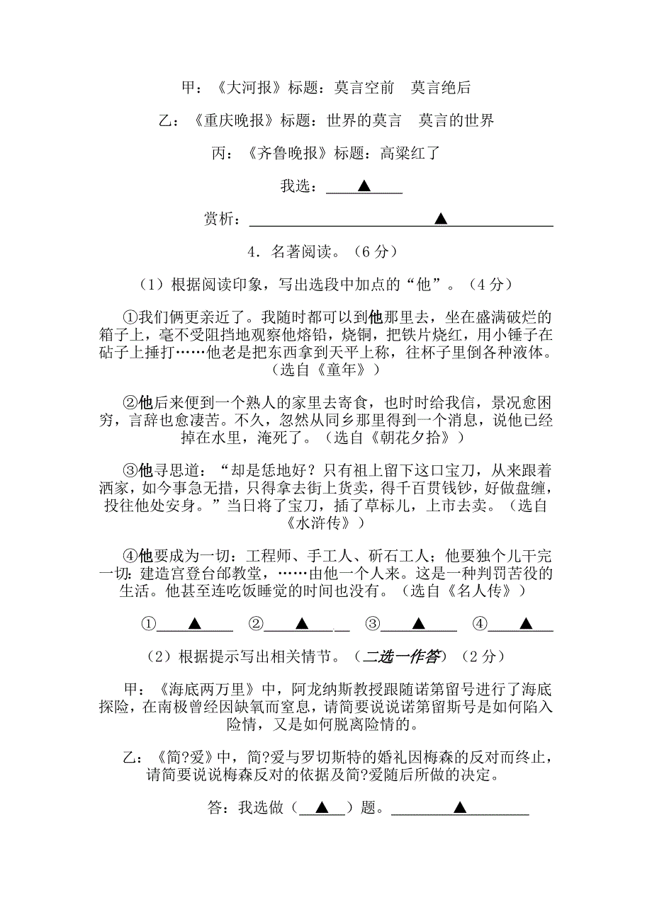 浙江省绍兴市2013年中考语文卷及参考答案_第2页