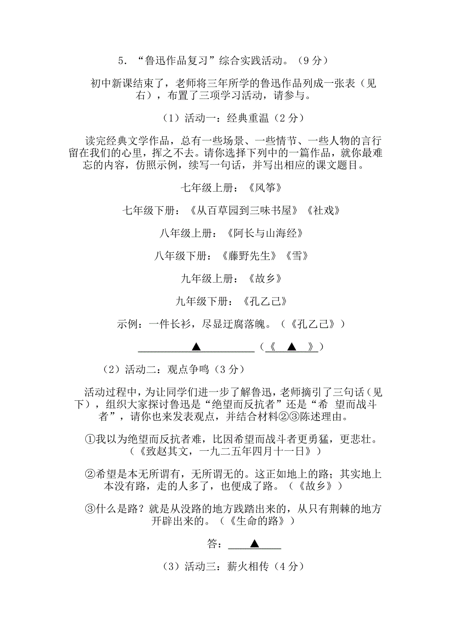 浙江省绍兴市2013年中考语文卷及参考答案_第3页