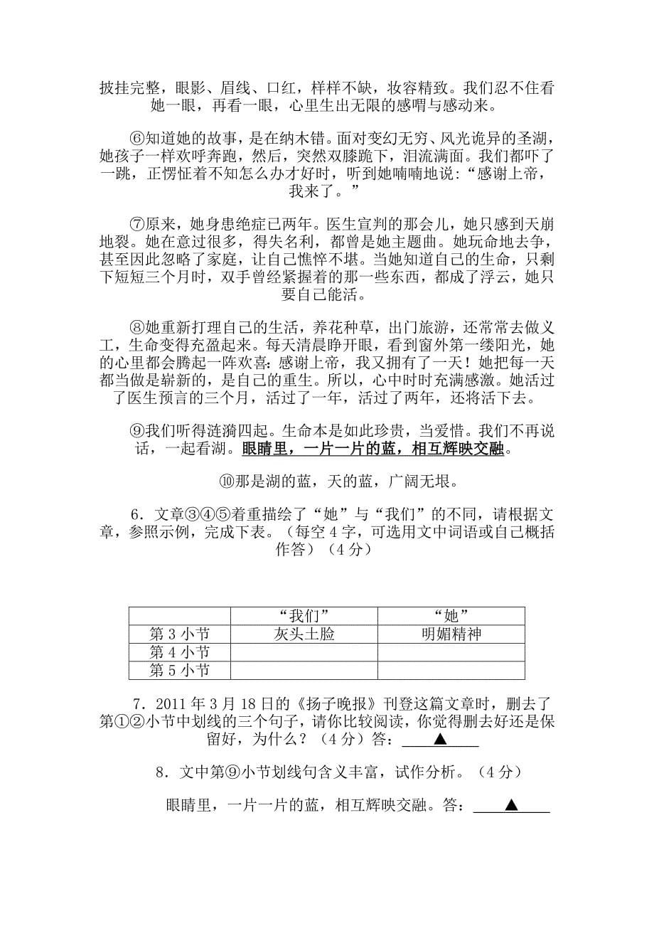 浙江省绍兴市2013年中考语文卷及参考答案_第5页