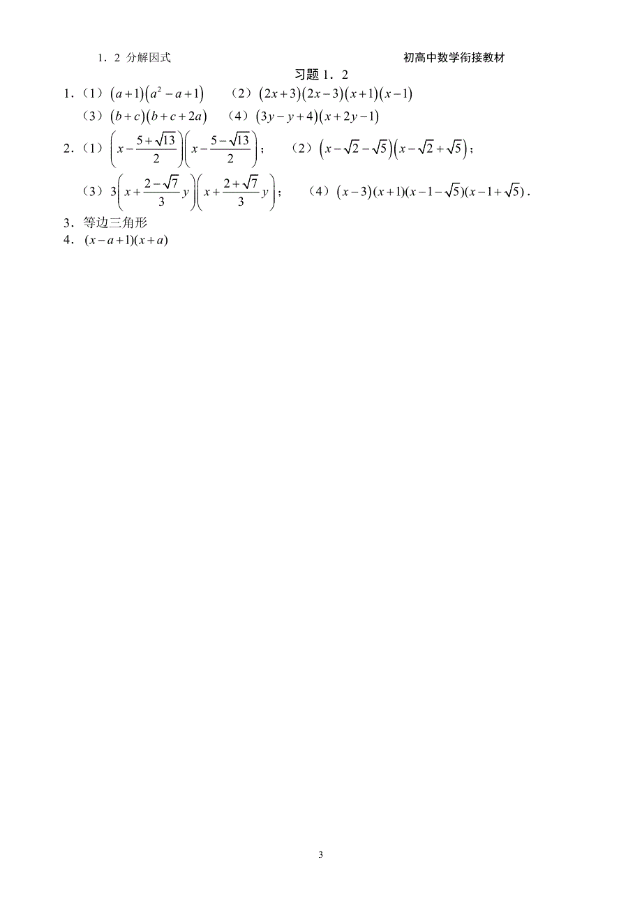 初高中衔接教材  1.2   分解因式_第3页