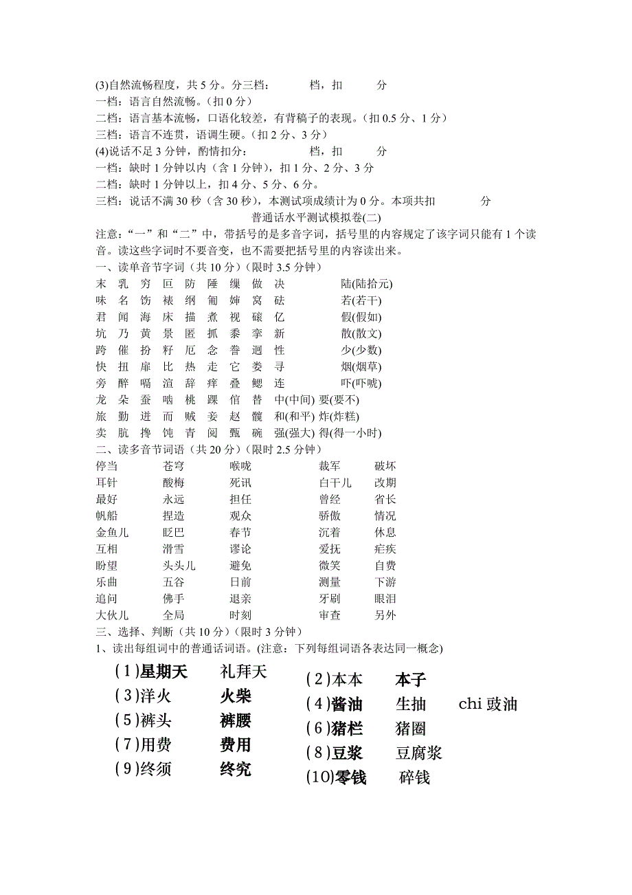 普通话水平测试模拟卷_第3页