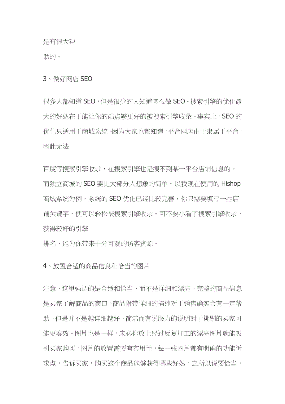 光晶科技网店经营的10大秘诀分享_第2页