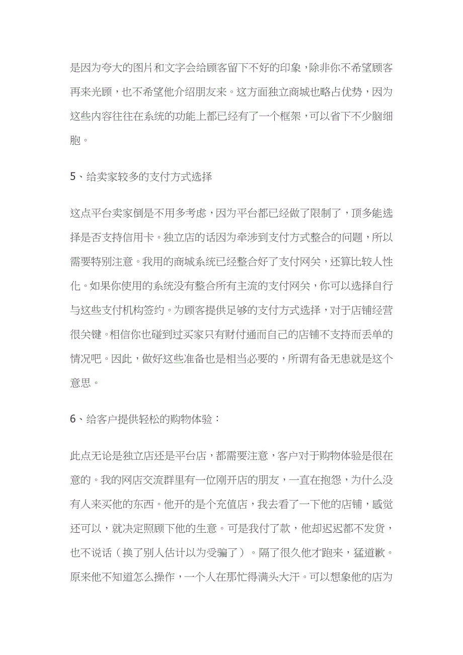 光晶科技网店经营的10大秘诀分享_第3页