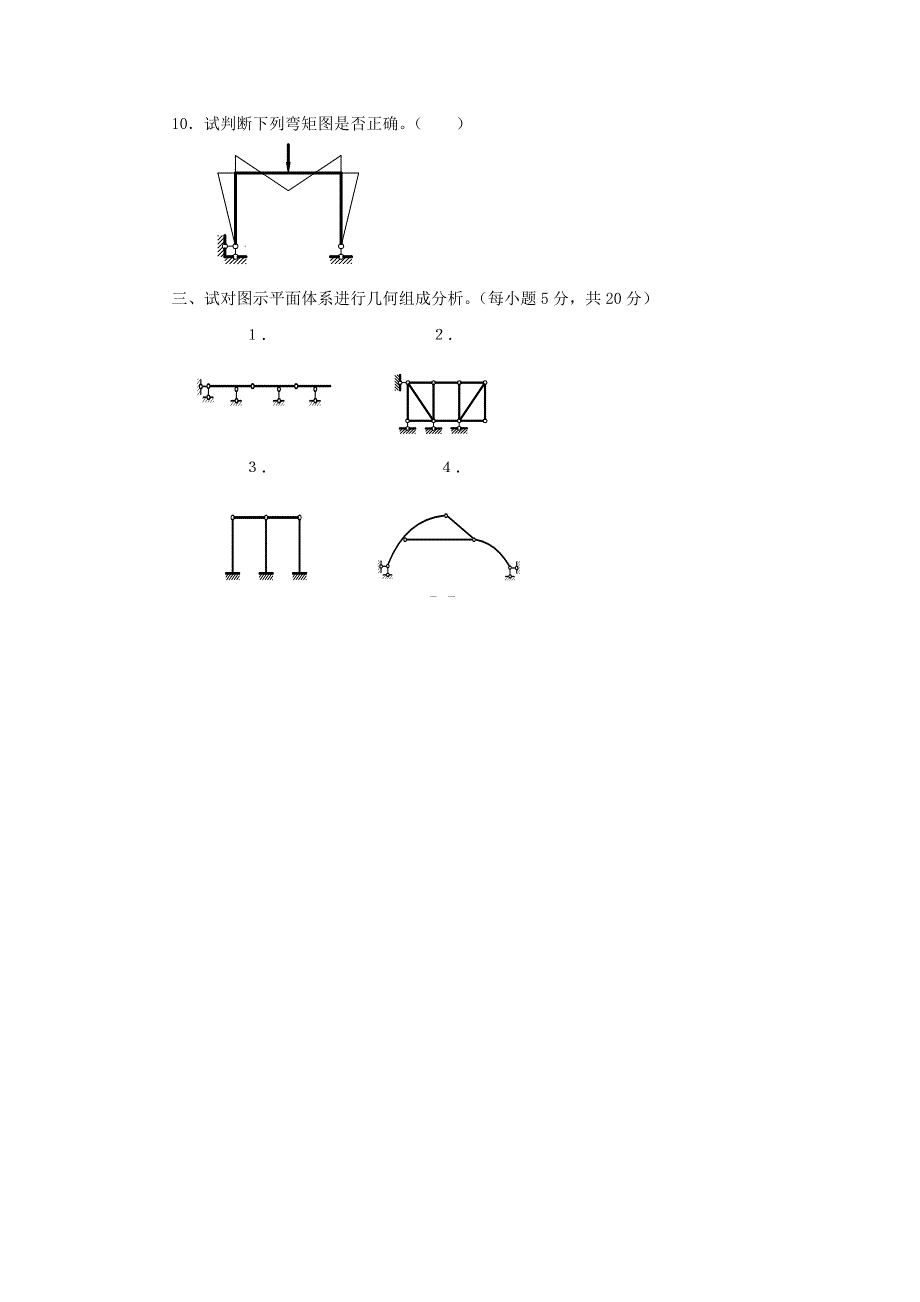 广播电视大学《土木工程力学》作业_第4页