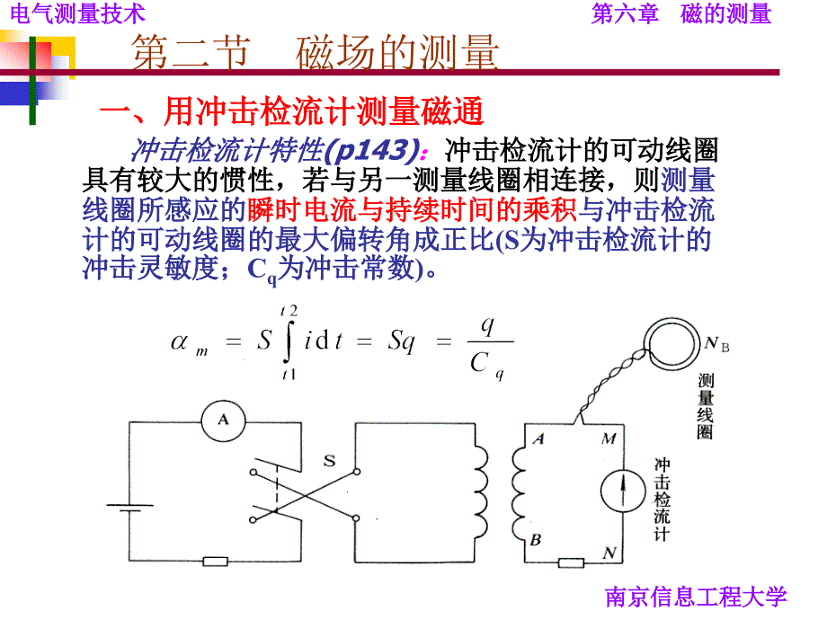 第六章_磁的测量_第4页