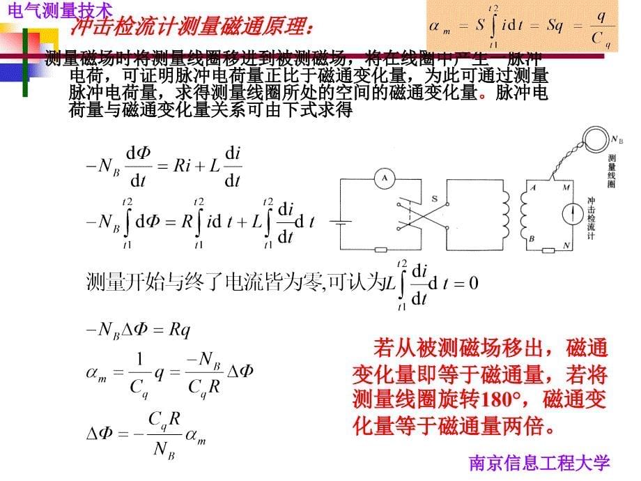 第六章_磁的测量_第5页