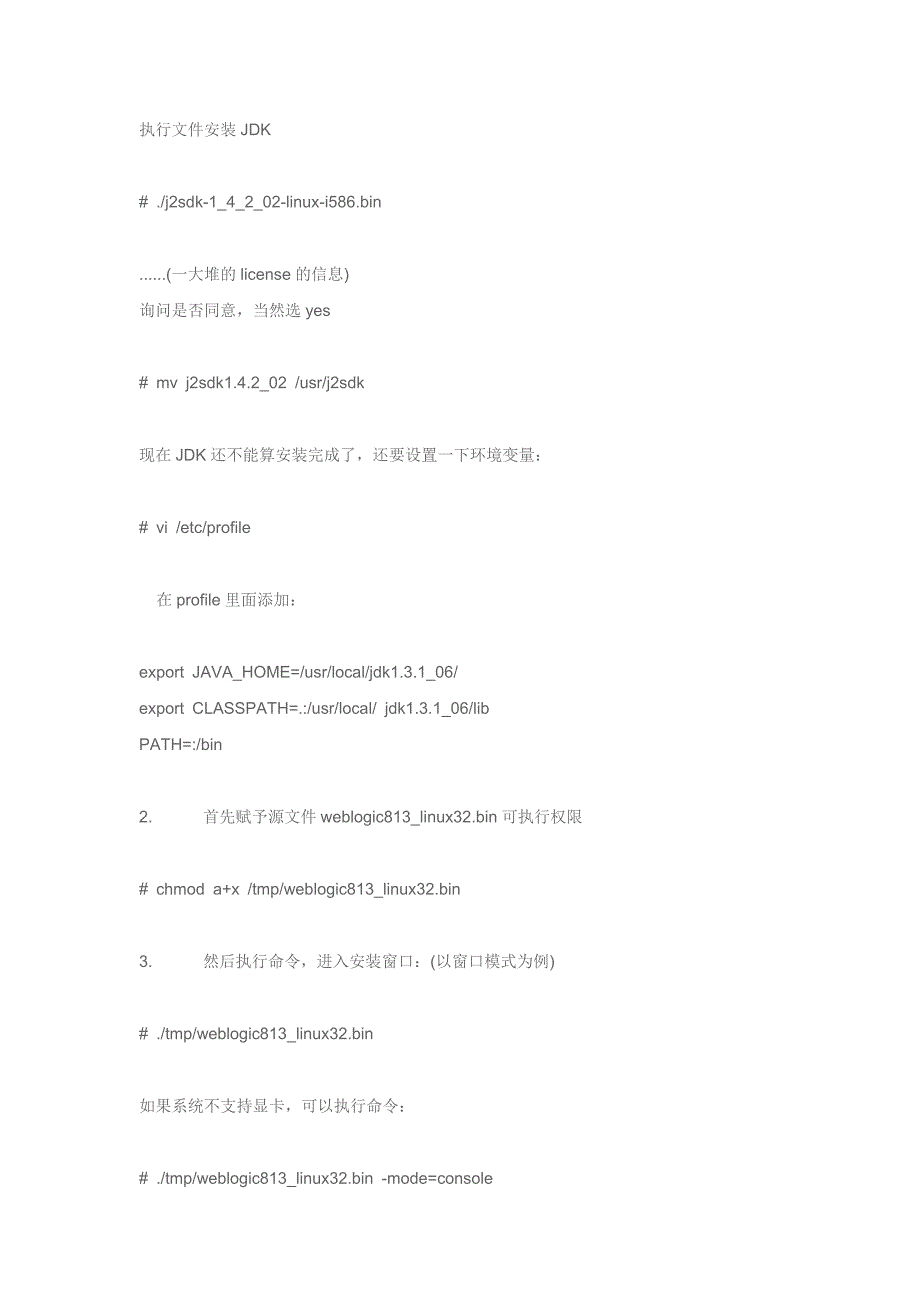 Weblogic的内存设定_第2页