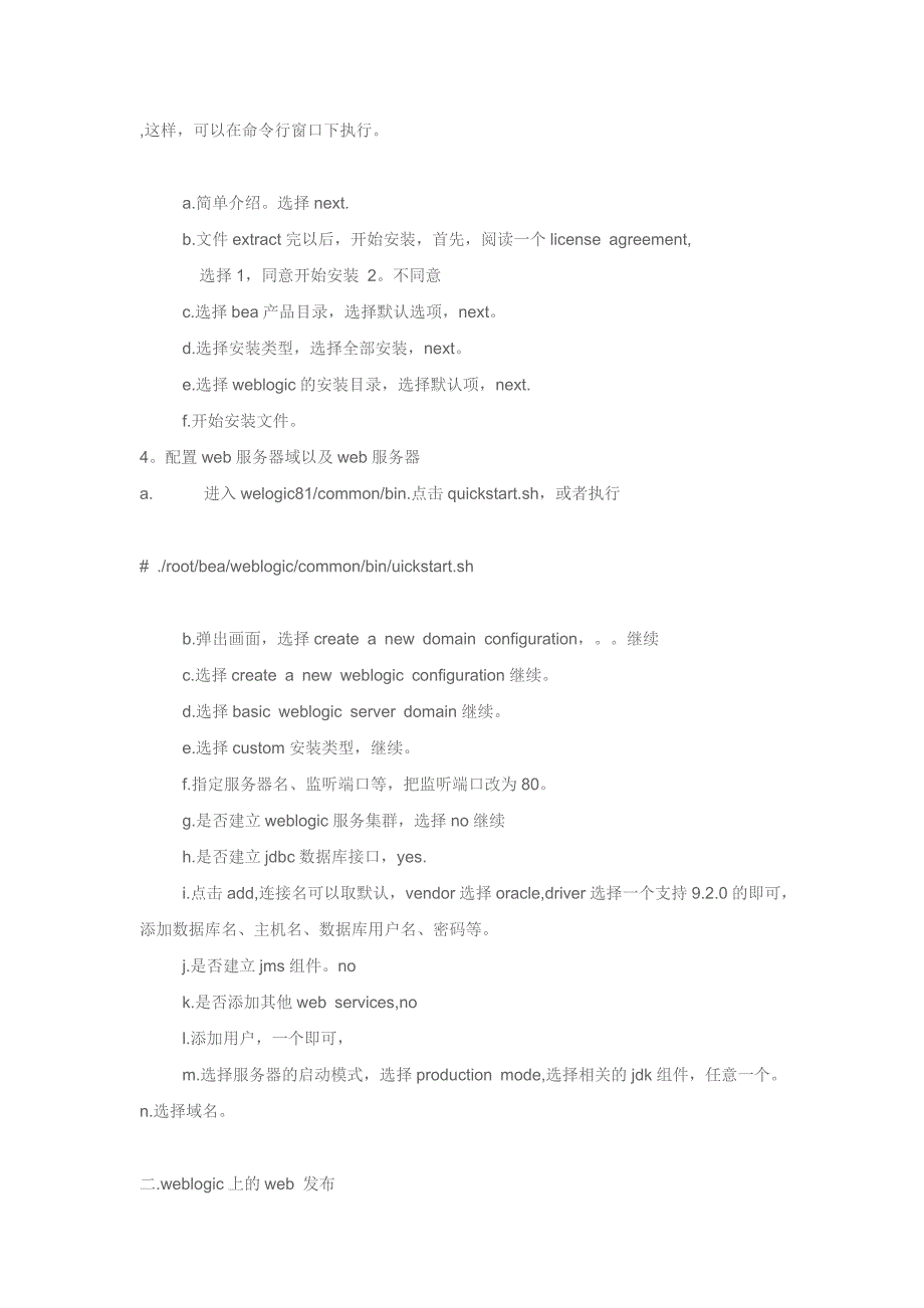 Weblogic的内存设定_第3页