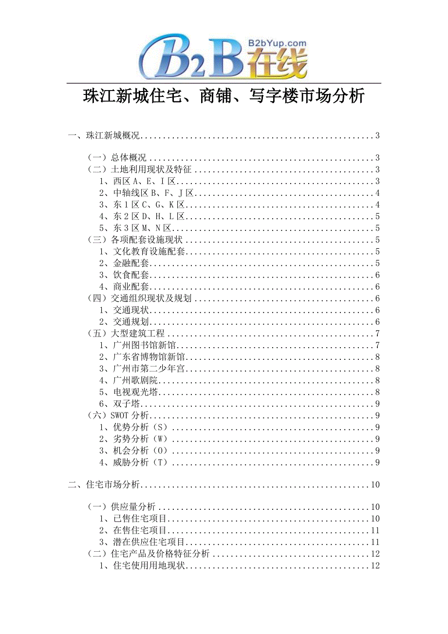 珠江新城住宅doc_第1页