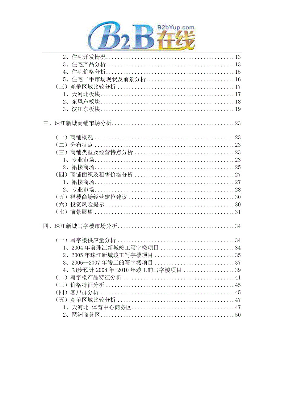 珠江新城住宅doc_第2页