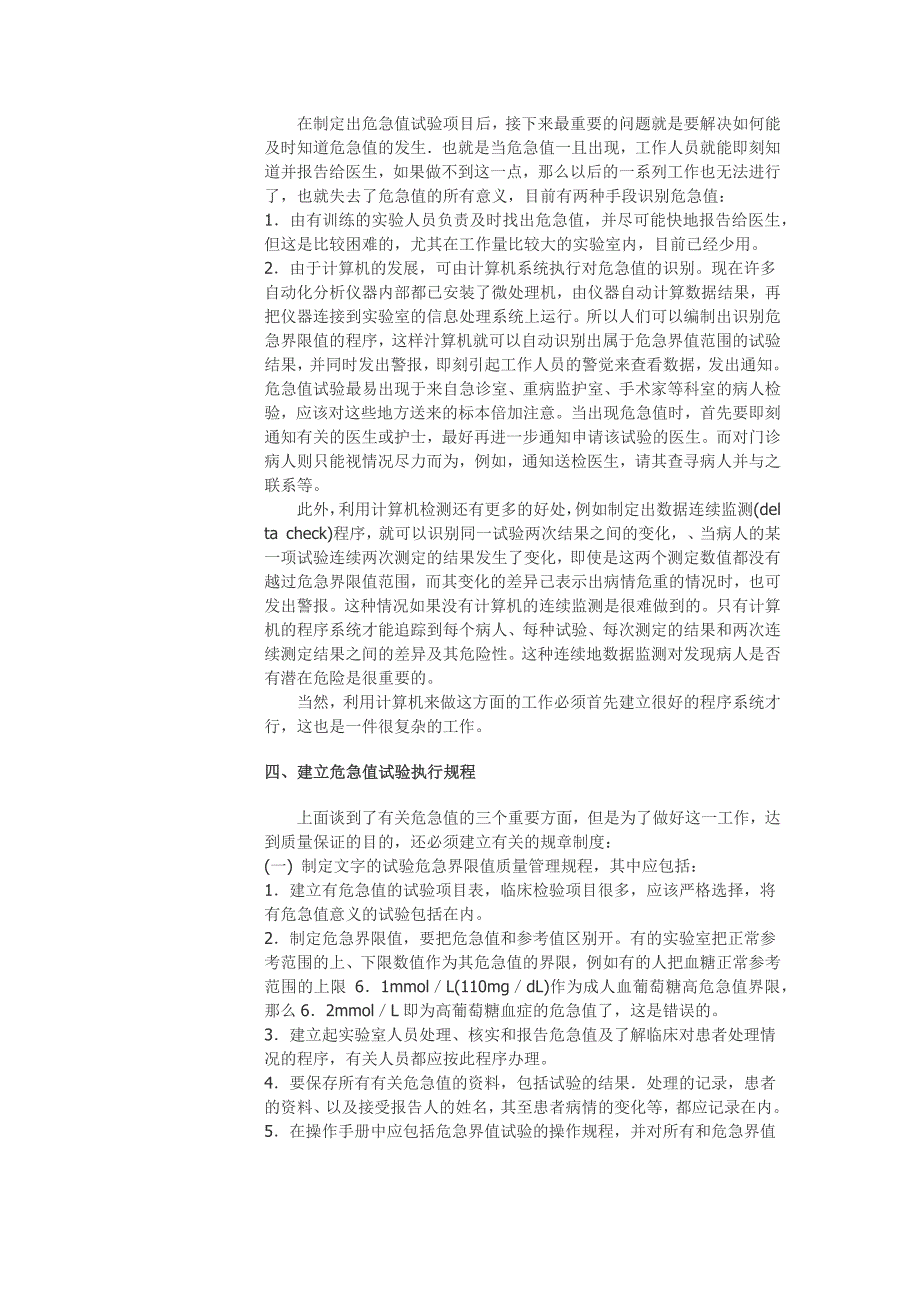 临床检验危急值意义及其常见指标_第3页