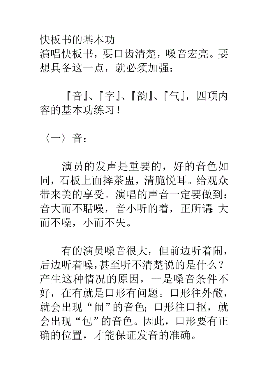 快板书的基本功_第1页