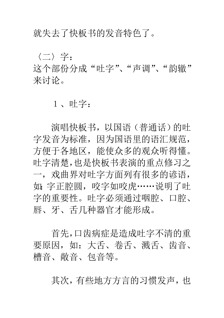 快板书的基本功_第3页