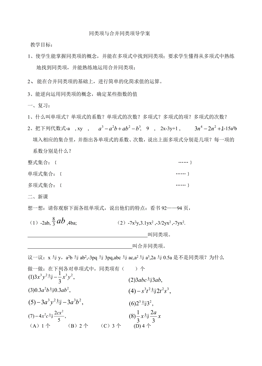 同类项与合并同类项导学案_第1页