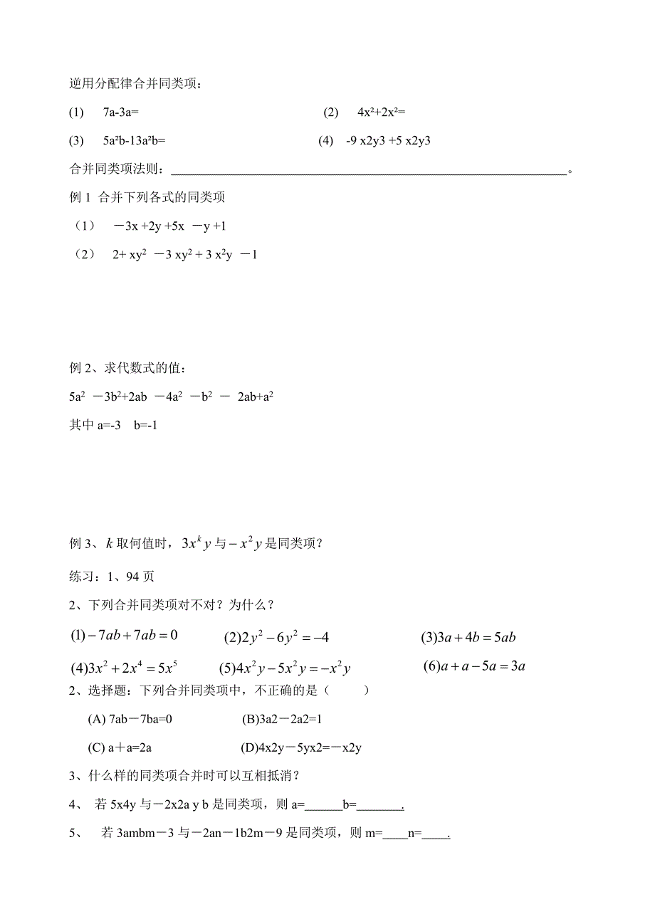 同类项与合并同类项导学案_第2页